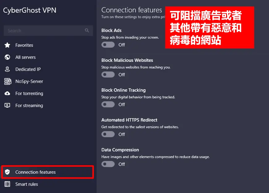 CyberGhost VPN 的Connection Features功能
