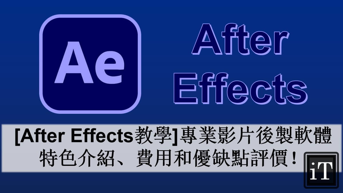 After Effects 教學