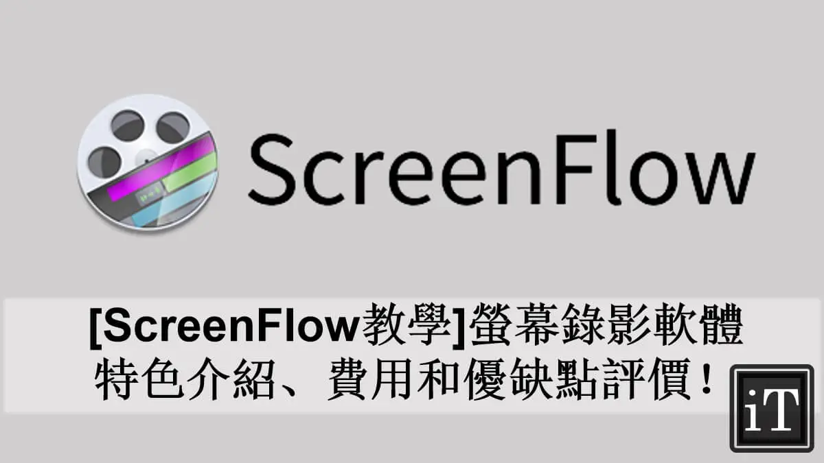 screenflow教學
