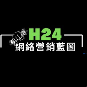 H24網絡營銷藍圖評價