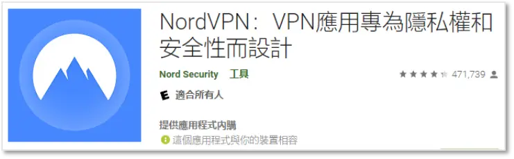 NordVPN在Google Play上的評價  
