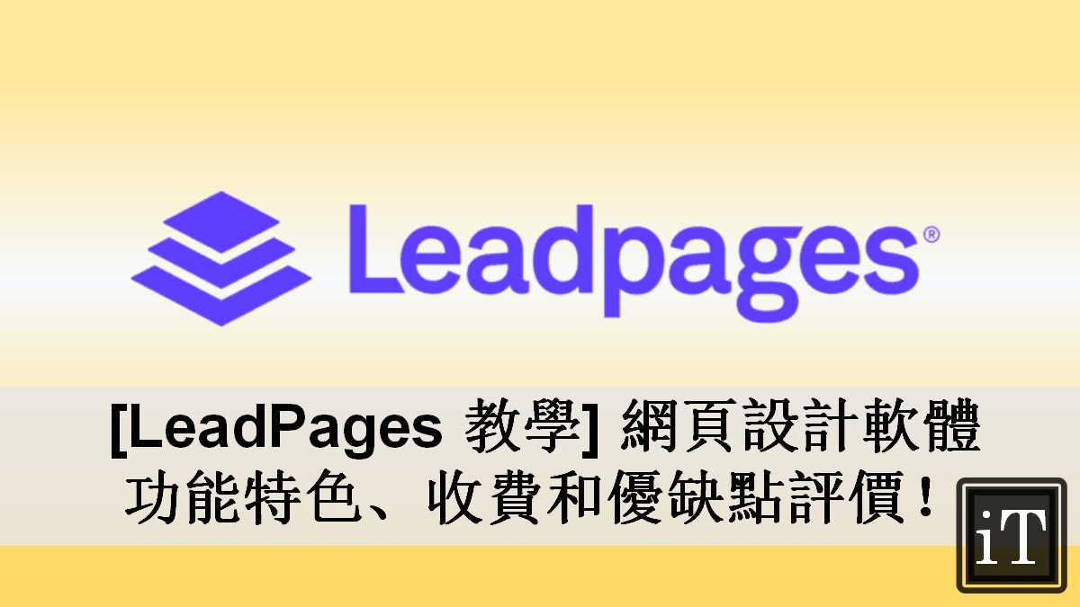 leadpages 教學