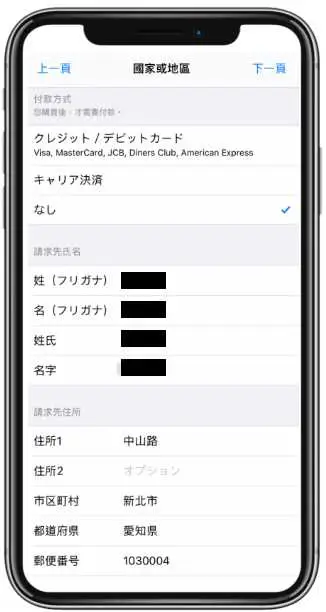 iphone payment address